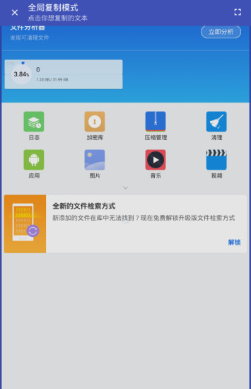 全局复制软件 v1.5.1 安卓版3