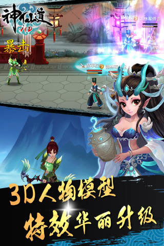 心動神仙道手游 v2.4.8 安卓官方版 3