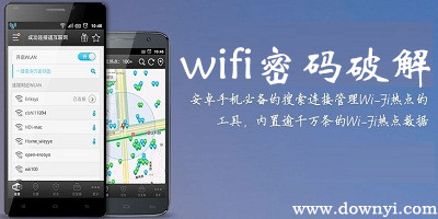 wifi密碼查看