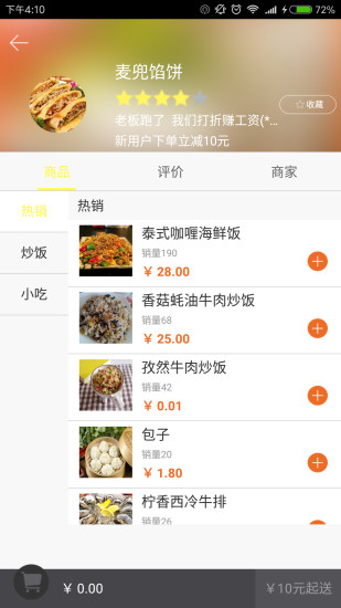 餐宴网软件 v2.1.2 安卓版1