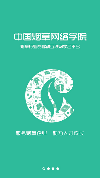 中国烟草网络学院手机版 v2.2.6 安卓版