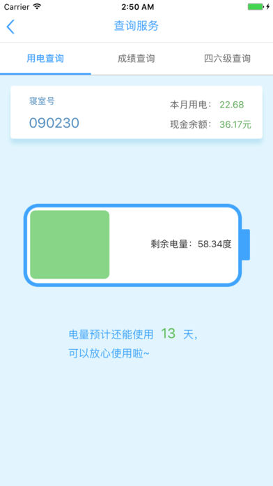 南昌大学家园网手机版 v2.2.7 安卓版2