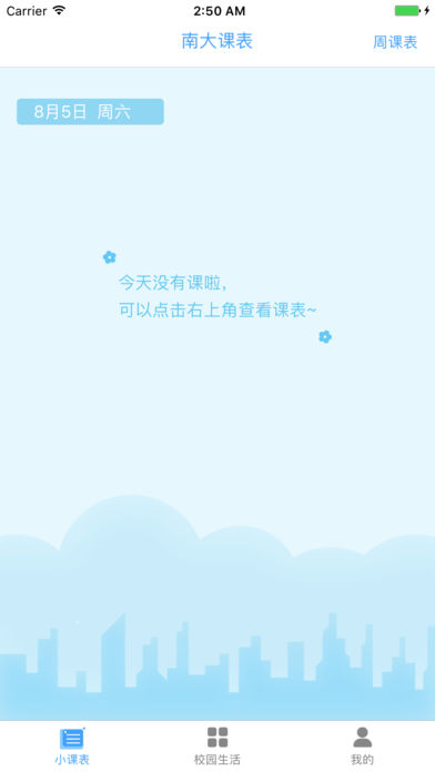 南昌大学家园网手机版 v2.2.7 安卓版3