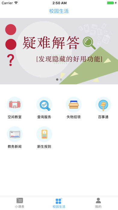 南昌大学家园网手机版 v2.2.7 安卓版0