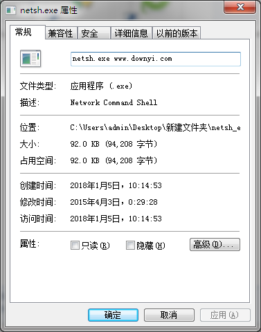 netsh.exe程序文件 截图0