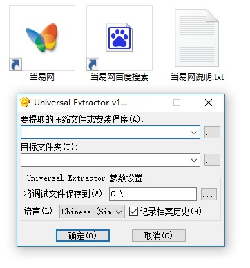 Universal Extractor(万能文件提取器) v1.9 中文绿色版1