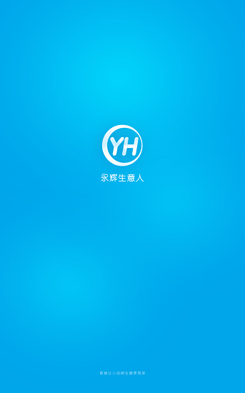 永辉生意人最新版 v2.2.28 安卓版0