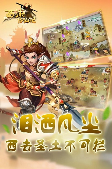 西游修仙记游戏九游版 v1.2.3 安卓版1