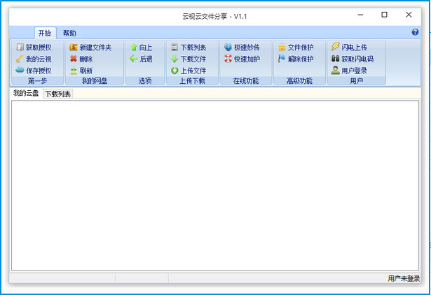 云视云文件分享软件(网盘文件下载工具) v1.2 绿色免费版0