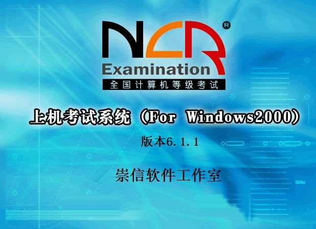 全国计算机等级考试三级C语言上机模拟软件 v6.1.1 最新版0