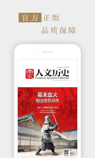 国家人文历史杂志 v5.5.1 安卓版2