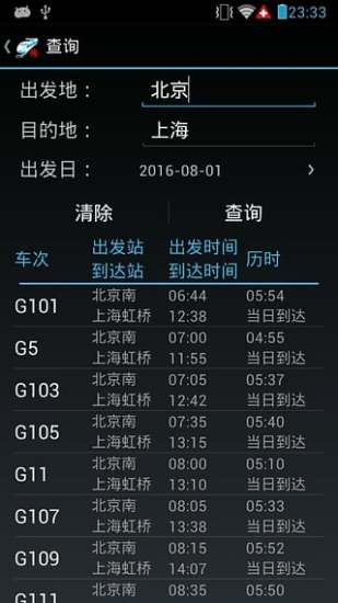 火车晚点信息查询app v9.3 安卓最新版1