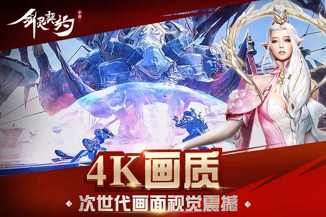 剑灵契约手游 v1.0 安卓版2