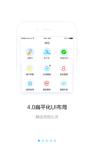 扫码乐付app v4.3.3 安卓版1