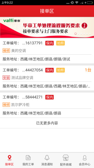 中国联保好师傅app最新版 v3.5.10 安卓版0