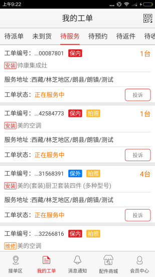中国联保好师傅app最新版 v3.5.10 安卓版1