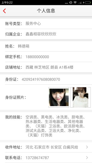 中国联保好师傅app最新版 v3.5.10 安卓版2