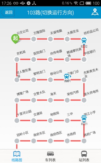 莱芜公交e出行app 截图0