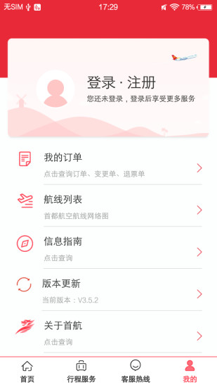 首都航空官方版 v3.7.22 安卓版1