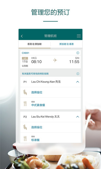 国泰航空app v9.1.1 安卓版2