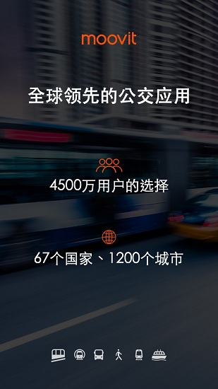 Moovit公交手机版 v5.10.0.323 安卓版4