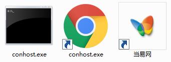 conhost.exe文件 1