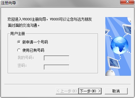 v8000网络视频聊天软件 v1.0 免费版0