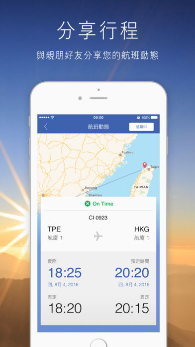 中华航空手机版 v4.9.2 安卓版2