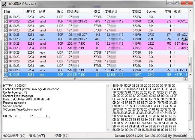 hou网络抓包分析工具 v1.1e 绿色版0