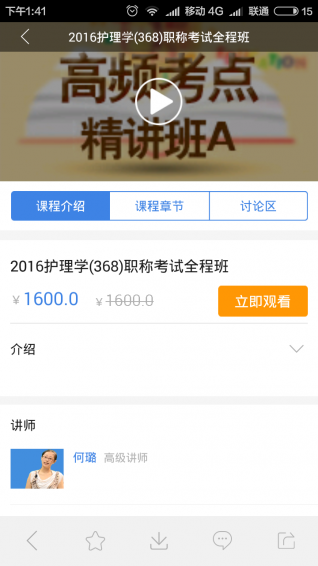 京师杏林医学教育app v5.0.2 安卓版0