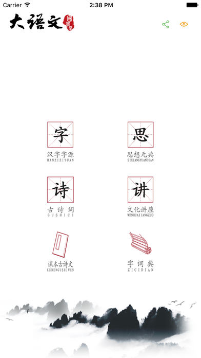 大语文国学堂app最新版 v107 安卓免激活码版0