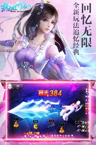 热血修仙手机游戏 v1.0.4 安卓最新版4