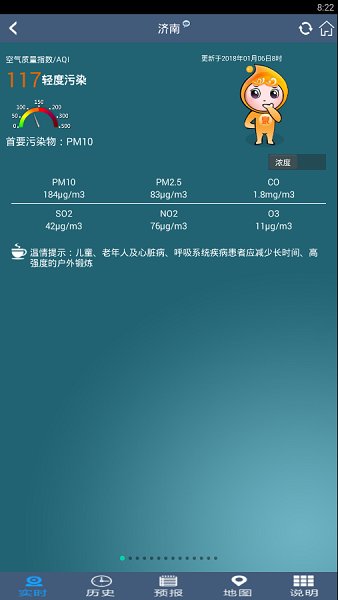 济南环境手机版 v2.0.0 安卓版0