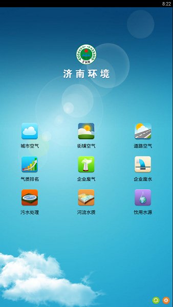 济南环境手机版 v2.0.0 安卓版1