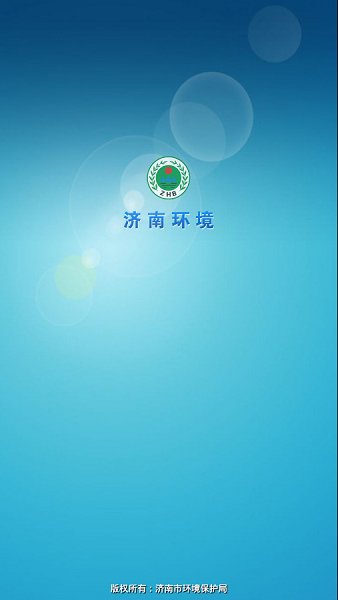 济南环境手机版 v2.0.0 安卓版2