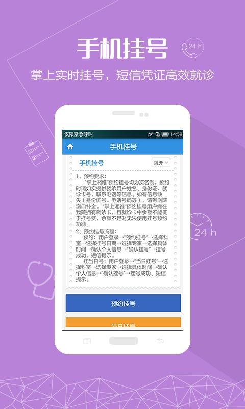 掌上湘雅医院app v1.7.2 安卓最新版1