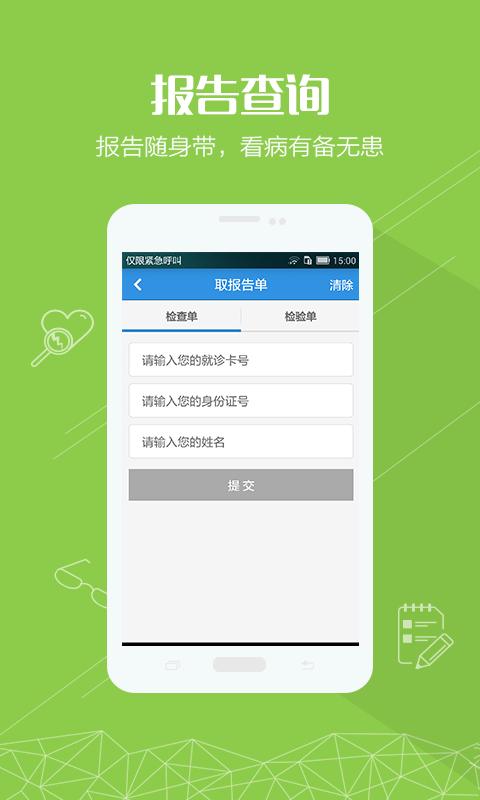 掌上湘雅医院app v1.7.2 安卓最新版2