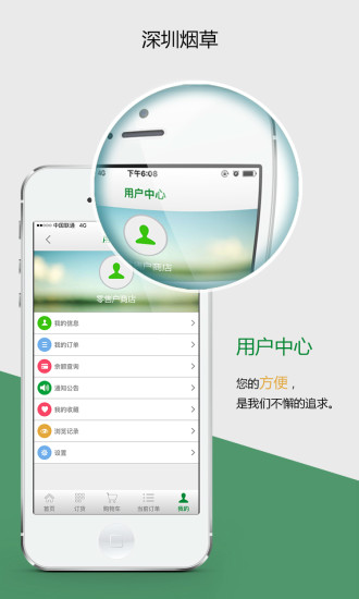 深圳烟草网上订货平台(深烟零售户) v1.0 安卓版1