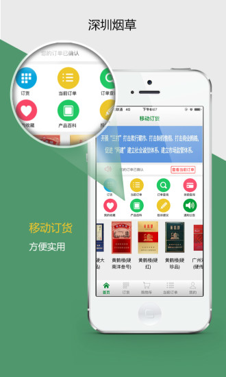 深圳烟草网上订货平台(深烟零售户) v1.0 安卓版0