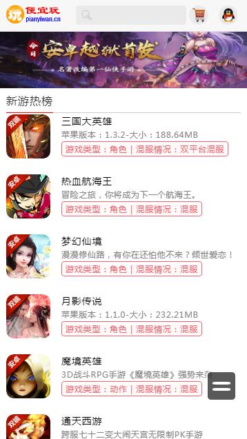 便宜玩手游app v3.0.0.0 安卓版1