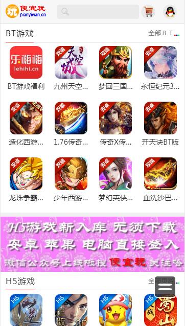 便宜玩手游app v3.0.0.0 安卓版2