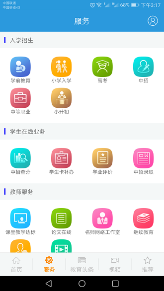 郑州教育手机版