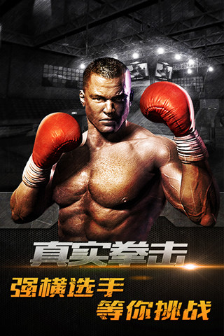 真实拳击中文版 v2.6.1 安卓最新版1