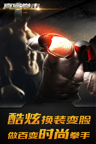 真实拳击中文版 v2.6.1 安卓最新版0