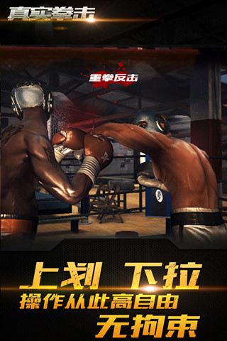真实拳击中文版 v2.6.1 安卓最新版2