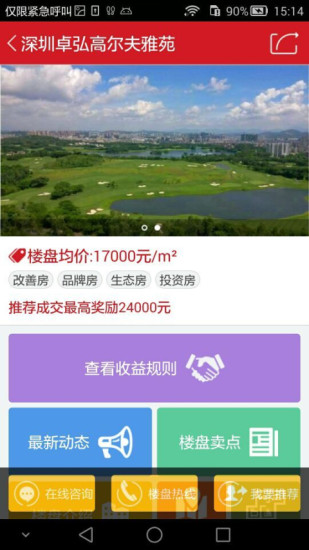 世联集房app