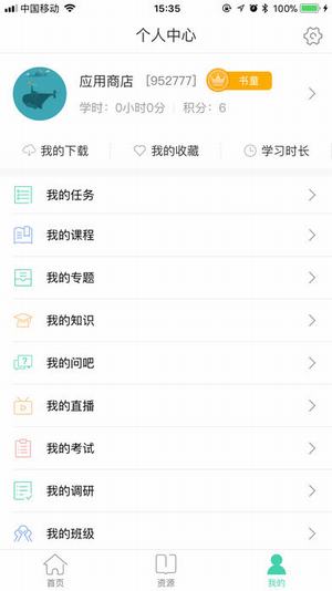 中国移动网上大学手机客户端 截图0