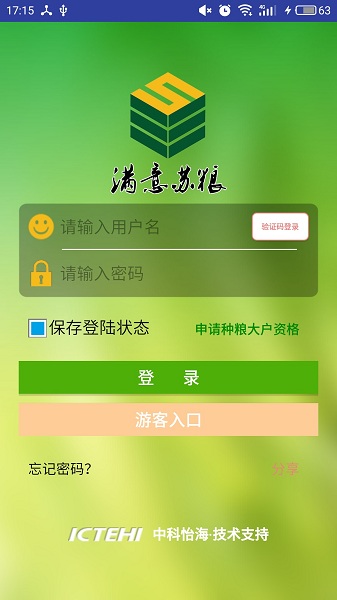 中科怡海满意苏粮软件 v2.8.3 安卓版2