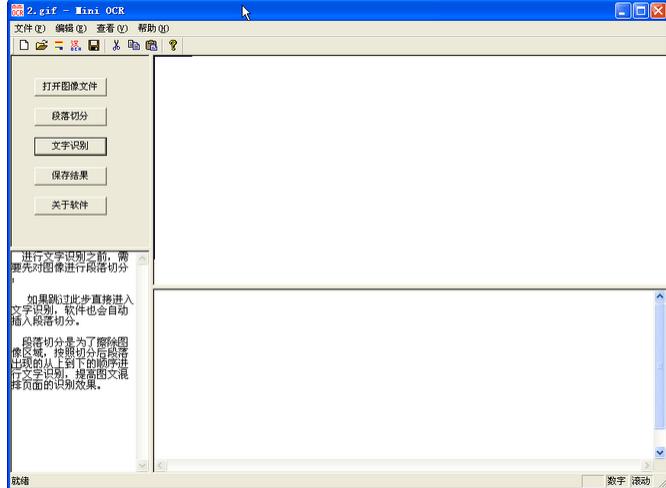 Mini Ocr汉字显示字体识别软件 截图0