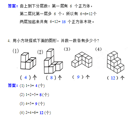 2018北教版小學一年級數學寒假作業答案 png格式 2